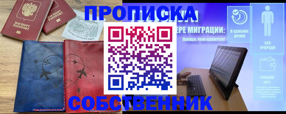 временная регистрация недорого в Читинской области