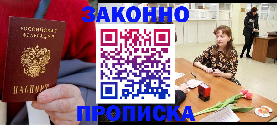 временная регистрация для всех в Читинской области