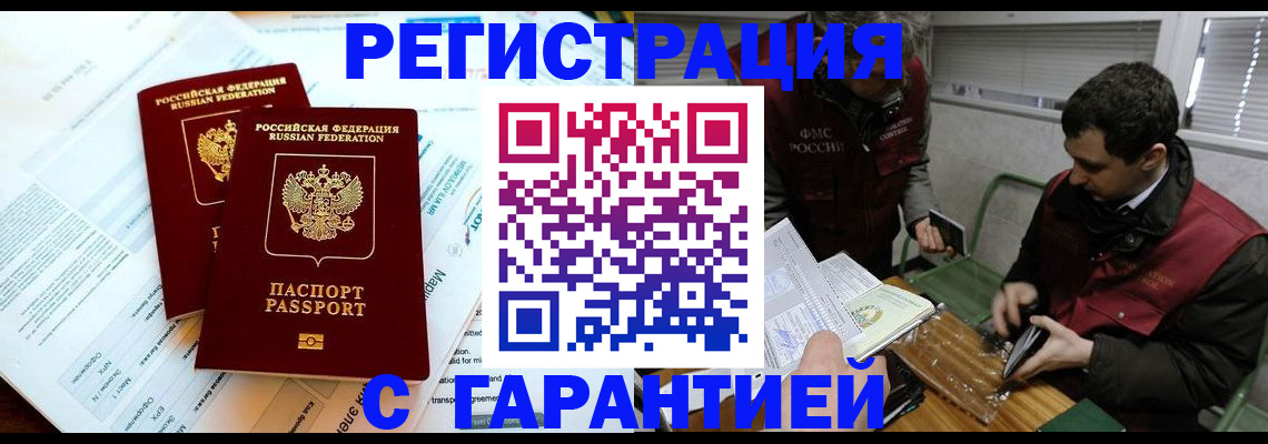 прописка для военкомата в Читинской области