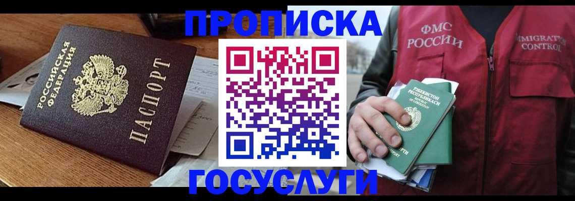 временная регистрация купить в Читинской области